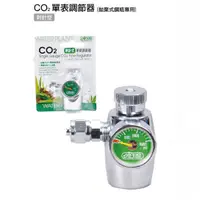 在飛比找蝦皮購物優惠-ISTA伊士達 CO2單錶調節器(刺針型)(適用88.95g