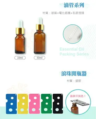 10ml 玻璃~鋁合金/電鍍 精油 空瓶 分裝瓶 滴管瓶 滴管式 滾珠瓶 走珠瓶 多特瑞 ORG《SD2422》