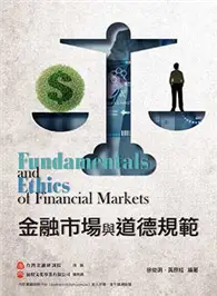 在飛比找TAAZE讀冊生活優惠-金融市場與道德規範 (二手書)