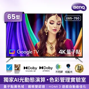 BenQ 65型 4K量子點大型液晶 E65-750