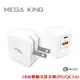 MEGA KING 18W/30W雙輸出旅充頭(PD/QC3.0) 旅充 快充 充電頭 充電器 折疊插頭 神腦貨 iPhone 11 Pro Max/12 13 mini Pro Max