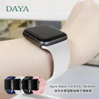 在飛比找momo購物網優惠-【DAYA】Apple Watch 1-9代/SE 38/4