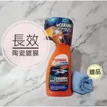 車BAR-SONAX CSC 長效陶瓷鍍膜 噴霧鍍膜 SI-C矽碳科技 德國原裝 鍍膜 陶瓷鍍膜 抗UV