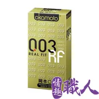 在飛比找PChome24h購物優惠-岡本003-RF極薄貼身保險套(6入裝)