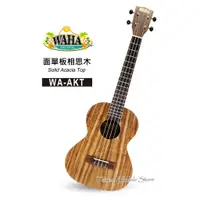 在飛比找蝦皮購物優惠-【台灣烏克麗麗 專門店】哇哈 WAHA UKULELE 26