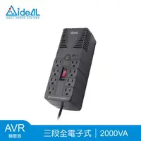 在飛比找森森購物網優惠-愛迪歐IDEAL【新升級】2000VA 穩壓器 PS-200