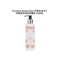 在飛比找蝦皮商城優惠-Institut Karite Paris 巴黎乳油木 玫瑰