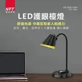 在飛比找遠傳friDay購物優惠-HTT LED護眼燈泡檯燈 HTT-1853