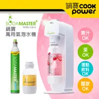 在飛比找PChome24h購物優惠-【鍋寶 SODAMASTER+】氣泡水機+鋼瓶0.6L單入組