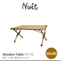 在飛比找蝦皮商城優惠-【努特NUIT】限時優惠品 NTT28 木匠櫸木蛋捲桌 90
