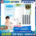 VITAWAY 維他惠養生活水機 全新二代水機 陳月卿推薦 7道濾心 可生飲 保固2年(免費到府安裝)