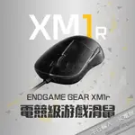 ENDGAME GEAR XM1R XM1 RGB 輕量化 電競 遊戲 滑鼠 CSGO PUBG