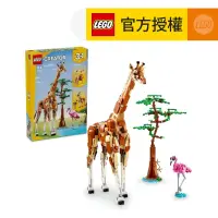 在飛比找友和YOHO優惠-LEGO® Creator 31150 野生動物園動物 (玩