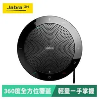 在飛比找良興EcLife購物網優惠-【Jabra】Speak 510 SME通用版 可攜式會議電