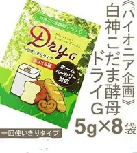 在飛比找Yahoo!奇摩拍賣優惠-☆【阿肥】☆ 日本 白神 特級 酵母  麵包機專用 5公克*