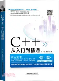 在飛比找三民網路書店優惠-C++從入門到精通（簡體書）