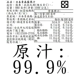 【日本青研】天然純榨蘋果汁12入｜容量980ml-限購一箱《青森蘋果汁 無添加 天然純榨 免運》