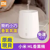 在飛比找蝦皮購物優惠-免運現貨★小米有品 悅生活 HL香薰機★臥室客廳辦公室靜音霧