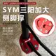 適用SYM三陽 MAXSYM TL500 TL508 側撐改裝腳撐加大墊邊撐CNC配件
