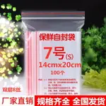 加厚透明自封袋7號食品袋包裝袋袋夾鏈自封袋中號200X140MM8絲