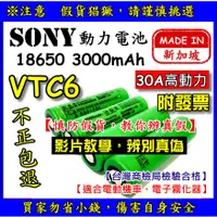 在飛比找蝦皮購物優惠-【YM2】SONY索尼 VTC6 18650 動力電池 30