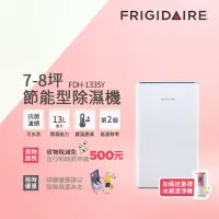 在飛比找博客來優惠-【Frigidaire 富及第】7-8坪 節能省電 除濕機 