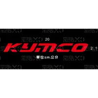 在飛比找蝦皮購物優惠-【彩貼XD】KYMCO.3M反光貼紙.光陽貼紙.反光貼.3M