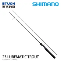 在飛比找蝦皮商城優惠-SHIMANO 23 LUREMATIC TROUT [漁拓