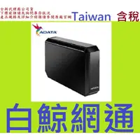 在飛比找蝦皮購物優惠-含稅 ADATA 威剛 HM800 6TB USB3.0 3