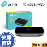 在飛比找蝦皮購物優惠-【現貨熱銷】TP-LINK TL-SG1005D 5埠 Gi