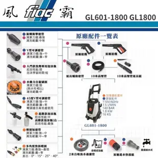 金金鑫五金 正品 無刷馬達 馬達式 風霸 GL601-1800 GL1800  洗車機 高壓 清洗機 1800 公司貨