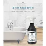 現貨 康朵除水垢尿垢噴劑 400ML