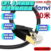 在飛比找蝦皮購物優惠-☆酷銳科技☆FENVI鍍金RJ45 CAT 8 頂級網路線2