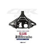 CBR650R改裝火刃套裝碳纖儀表/支架板兼容BREMBO上泵