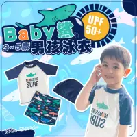 在飛比找momo購物網優惠-【TAS 極限運動】Baby 鯊 兩件式泳衣 兒童泳衣 男童
