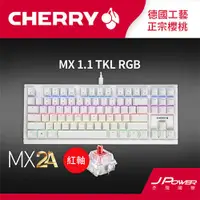 在飛比找有閑購物優惠-CHERRY 德國櫻桃 MX 1.1 MX2A TKL RG