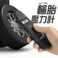 在飛比找momo購物網優惠-【精準科技】胎壓計 胎壓偵測器 機車胎壓槍 輪胎壓力計 檢查