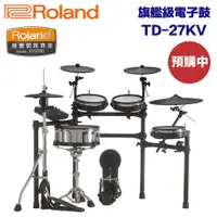 在飛比找蝦皮商城優惠-Roland TD-27KV 全新旗艦級電子鼓 頂級音色 卓