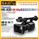 怪機絲 Panasonic HC-X20 4K 60p 專業攝影機 20倍變焦鏡頭 攝錄影全高清直播