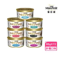 在飛比找momo購物網優惠-【MonPetit 貓倍麗】金罐 85g*72罐組(貓罐 副