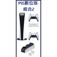 在飛比找蝦皮購物優惠-（已售完）SONY PS5雙手把+充電座