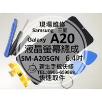 在飛比找蝦皮購物優惠-【新生手機快修】三星Samsung A20 液晶螢幕總成 A