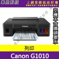 在飛比找蝦皮購物優惠-【高雄韋恩科技】Canon PIXMA G1010 列印 原