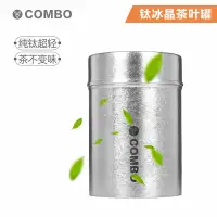 在飛比找蝦皮購物優惠-純鈦茶葉罐露營喝茶小伴侶極簡北歐風格鈦罐素色銀冰晶小罐便攜罐