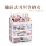台灣現貨 簡約透明收納盒 透明抽屜式桌面收納盒 飾品盒 彩妝盒 化妝盒 收納櫃 無印風 抽屜式 多格整理盒_HA374