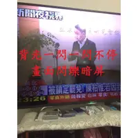 在飛比找蝦皮購物優惠-東元 TECO TL50U1TRE《主訴：背光一閃一閃不停 