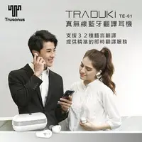 在飛比找樂天市場購物網優惠-【Trusonus】 真無線藍牙翻譯耳機 Traduki T