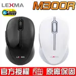 LEXMA M300R 無線滑鼠 2.4GHZ 無線 光學滑鼠 三年保固 到府收送 (兩色可選)