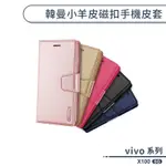 VIVO X100 5G 韓曼小羊皮磁扣手機皮套 保護套 手機殼 保護殼 可當支架 附卡夾