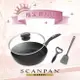 【Scanpan】 ES5系列 超鈦磨+26cm 深煎不沾鍋（含蓋／烤箱適用） 贈：Orthex 主廚尼龍鏟+ ARMADA 黑晶奈瓷削皮刀